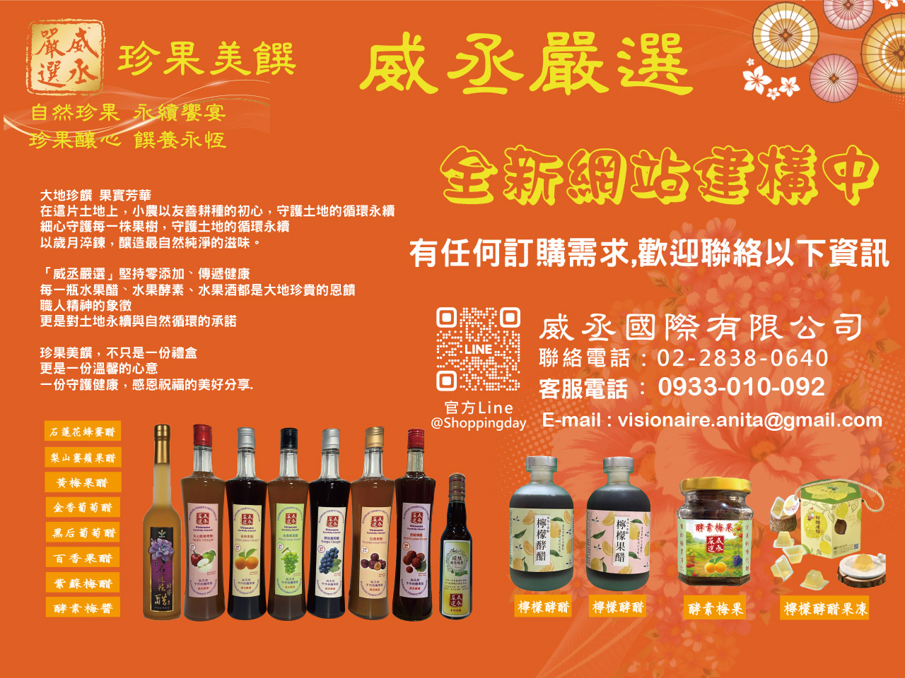 威丞國際有限公司 網站仍在建置中，敬請期待！