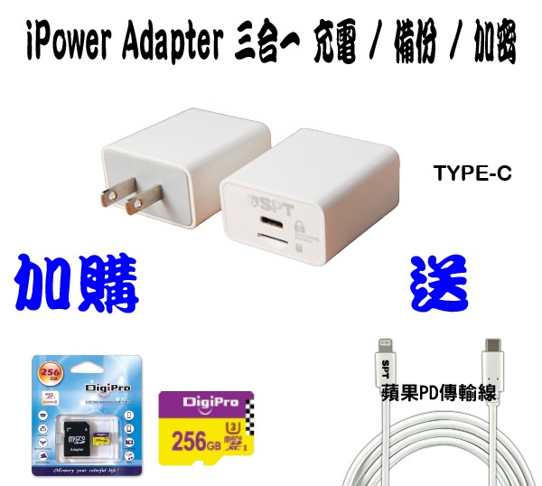 三合一備份快充頭 TYPE-C Type 加 MFI 快充PD 1M傳輸線 送極速記憶卡 MICRO SD 256GB