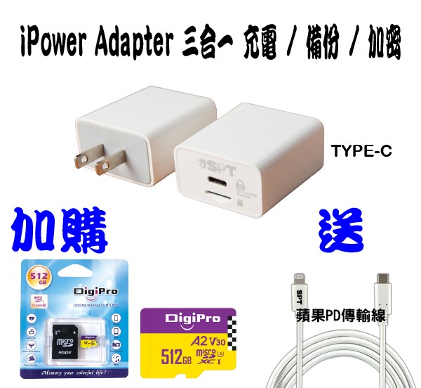 三合一備份快充頭 TYPE-C Type 加 MFI 快充PD 1M傳輸線 送極速記憶卡 MICRO SD 512GB