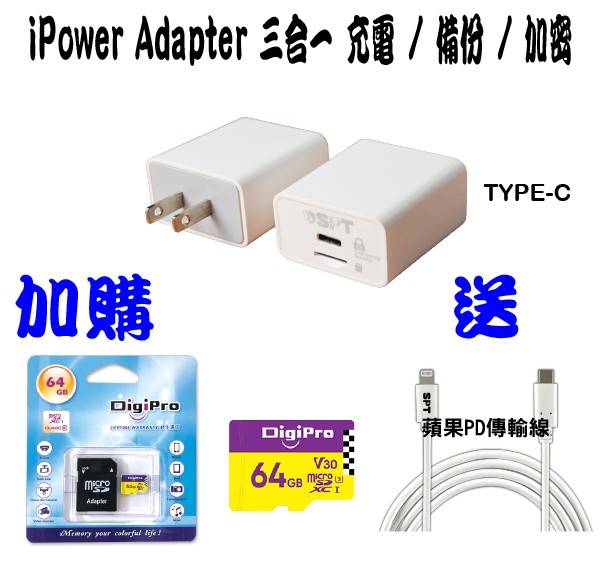 三合一備份快充頭 TYPE-C Type 加 MFI 快充PD 1M傳輸線 送極速記憶卡 MICRO SD 64GB