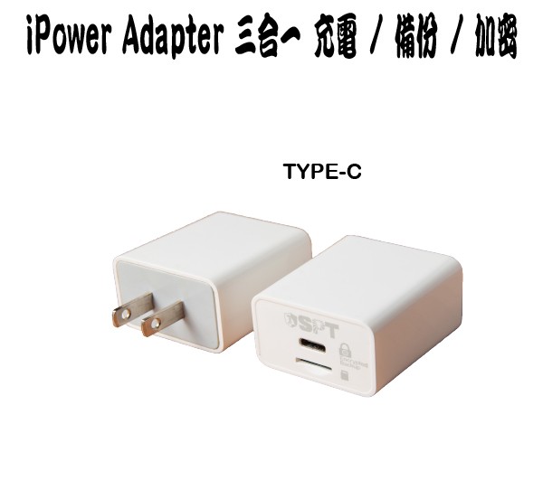 iPower Adapter 三合一備份快充頭 TYPE-C Type 