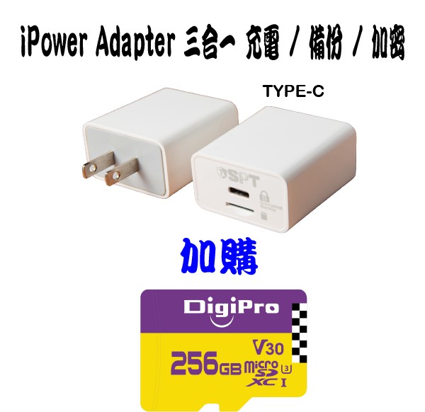 三合一備份快充頭 TYPE-C Type 加購極速記憶卡 MICRO SD 256GB