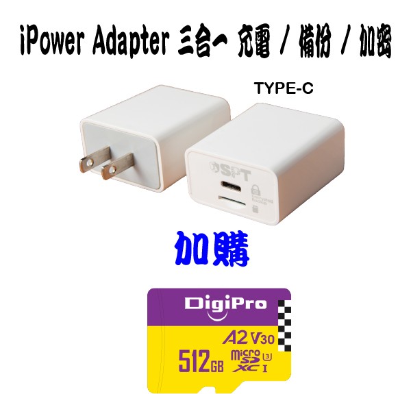 三合一備份快充頭 TYPE-C Type 加購極速記憶卡MICRO SD 512GB