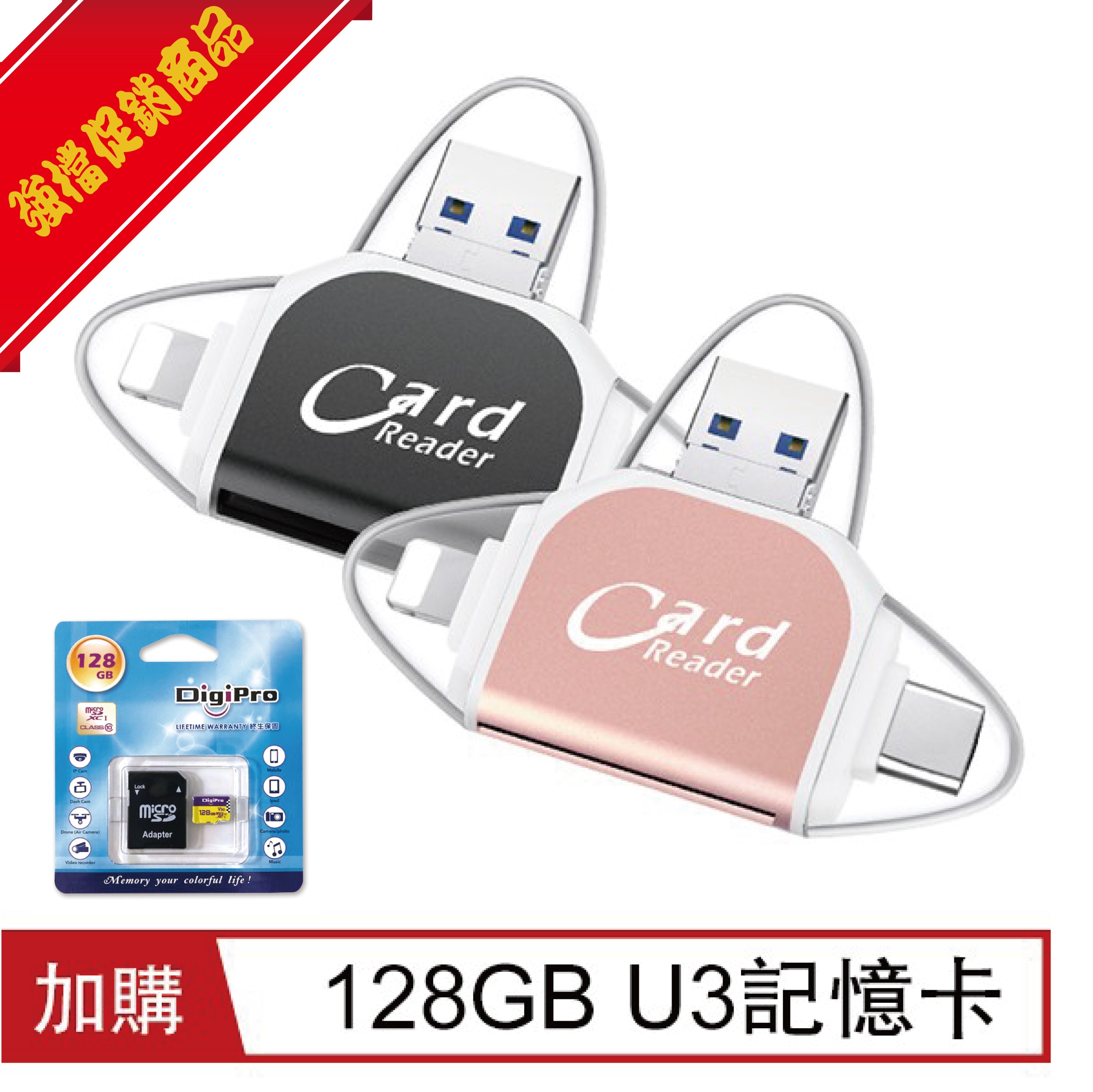 四合一多功能OTG/USB讀卡器 (加購128GB記憶卡)