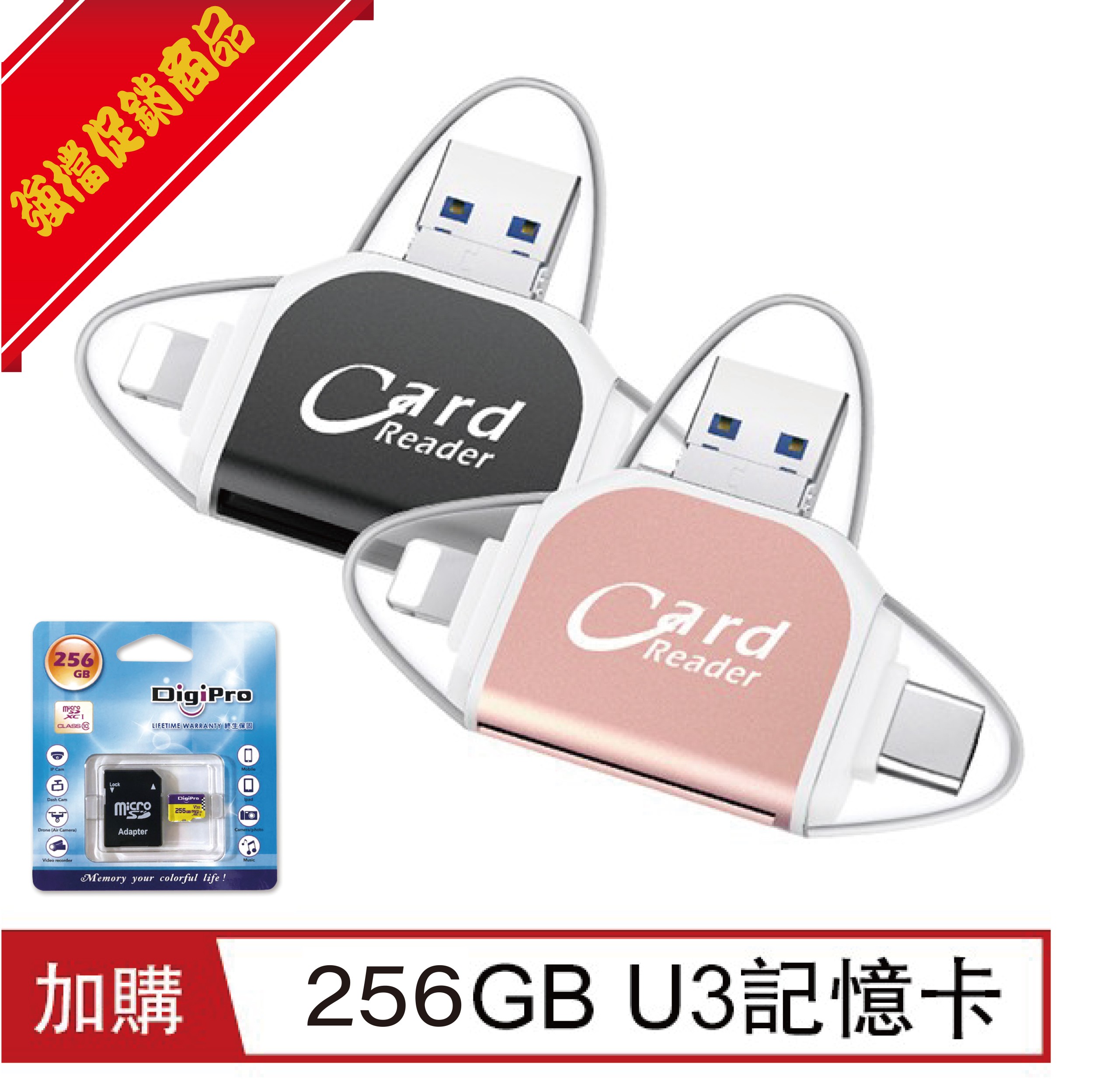 四合一多功能OTG/USB讀卡器 (加購256GB記憶卡)