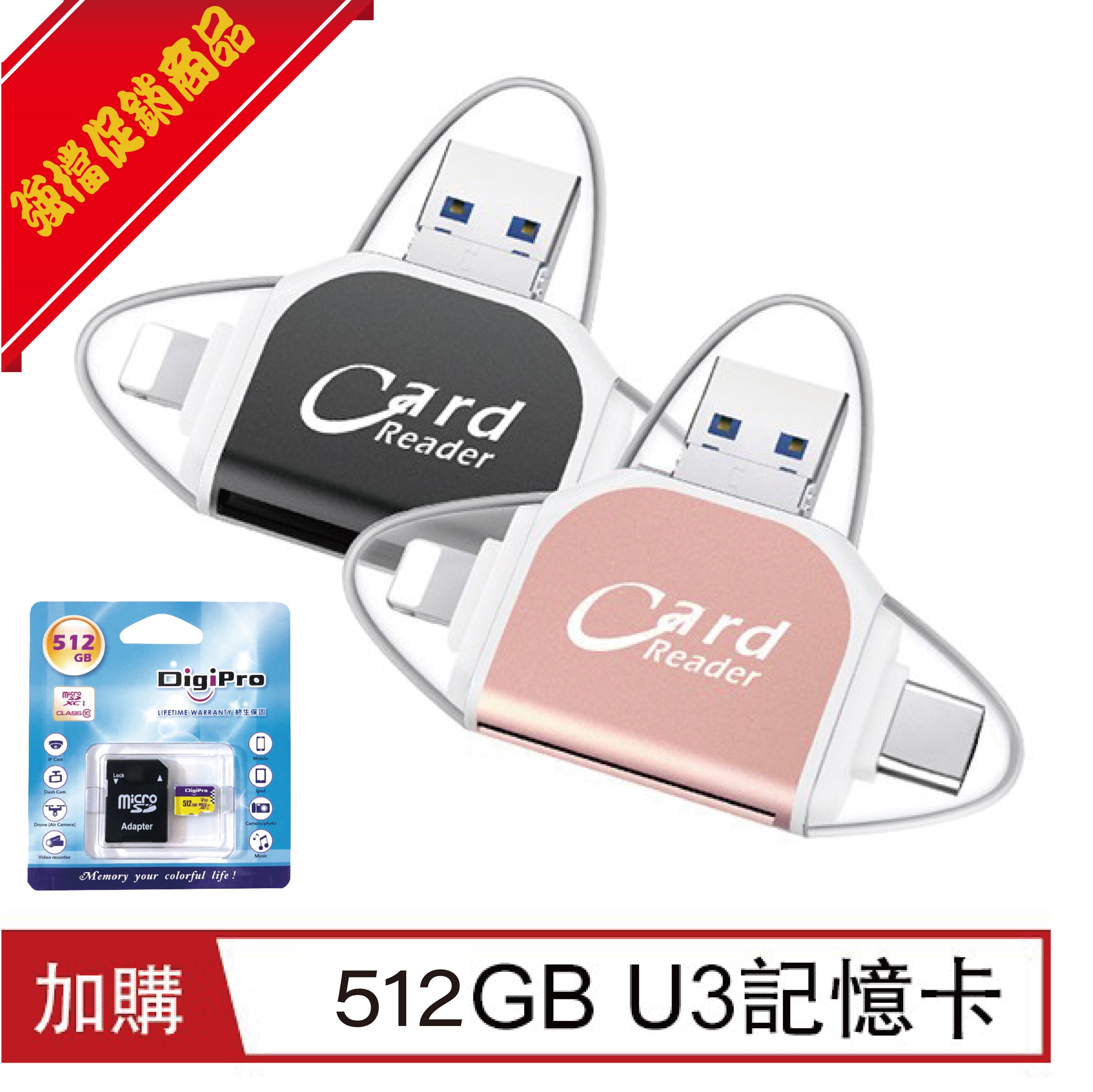 四合一多功能OTG/USB讀卡器 (加購512GB記憶卡)