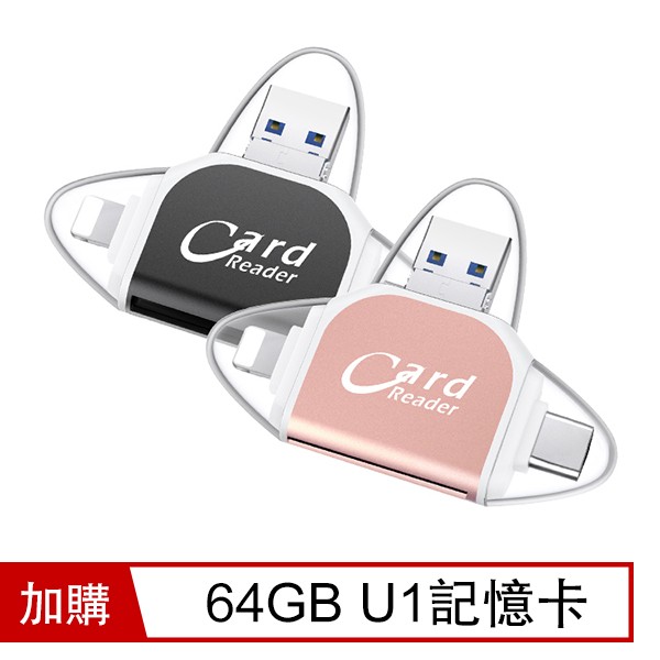 四合一多功能OTG/USB讀卡器 (加購64GB記憶卡)