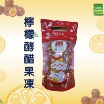 檸檬森林-好醋凍檸 果凍隨身包
