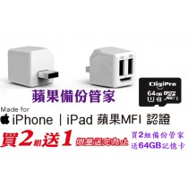 蘋果備份管家【單充】iLink Backup X 2組（內含 64GB記憶卡 1片）