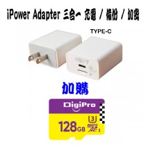 iPower Adapter 三合一備份插頭 TYPE-C Type 加 MICRO SD 128GB