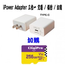 三合一備份快充頭 TYPE-C Type 加購極速記憶卡 MICRO SD 256GB