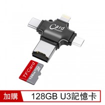 四合一多功能OTG讀卡器(隨身相片簿) (加購128GB記憶卡)