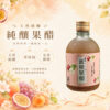 梨山蜜蘋果醋300ml