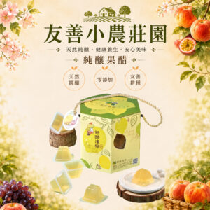 檸檬酵醋果凍-禮盒裝600g