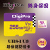 Digipro MicroSDXC TF UHS-I U3  記憶卡 256G