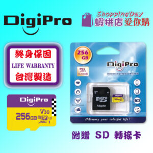 Digipro MicroSDXC TF UHS-I U3  記憶卡 256G