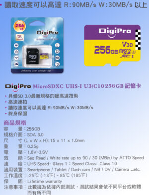 Digipro MicroSDXC TF UHS-I U3  記憶卡 256G