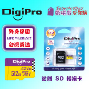 Digipro  microSDXC TF U3 A2 V30 記憶卡 512G