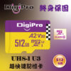 Digipro  microSDXC TF U3 A2 V30 記憶卡 512G